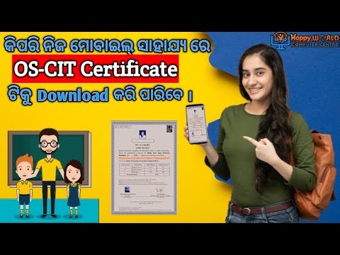 how to download your OS-CIT certificate through your Android mobile . #happy_world_computer_ceter