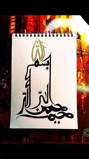 Easy Arabic calligraphy 'Bismillah'#islamicvideo #muslim #islam #arabic #art