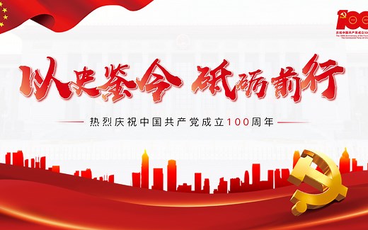 【ppt模板·四史党课·爱国主题】