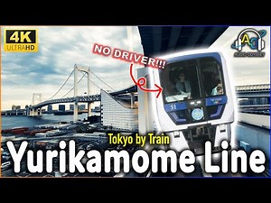 [JAPAN TRAIN ASMR] Yurikamome Line 新交通ゆりかもめ線 - CAB VIEW - 4K