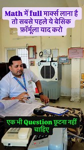155K views · 6.2K reactions | Most important Basic math for all Exams #new #viral #trending #instagram #facebook #reels #today #explore #motivation #newpost #most #important #maths #formula #sscchsl #ssccgl #ssc #railway #rrbntpc #rrbgroupd #rrbje #trendingreels #trendingnow #trendingsongs #inspiration #instamood | Tiger Kumar | Facebook