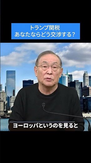 【ビジネス・ブレークスルー（BBT）大学院大学講義動画】日米貿易40年の歴史