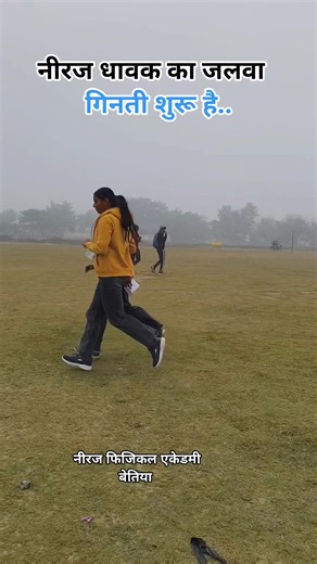 Niraj Physical Acedamy on Instagram: "#video #trendingreel #VandeMataram #क्वालीफाई"