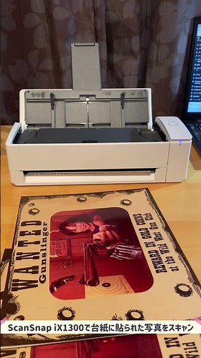 ScanSnap iX1300で台紙に貼られた写真をスキャン