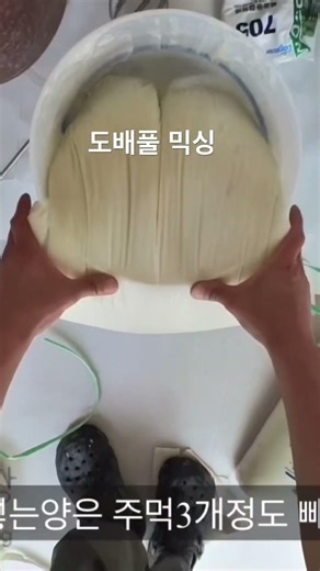 도배풀 믹싱하기