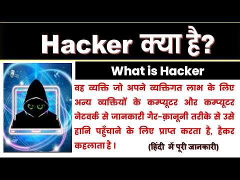 Hacker Kise Kehte Hain? | What is Hacker in Hindi | Types of Hackers
