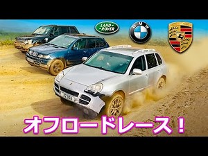 【総額80万円 オフロードレース！】中古で安く買ったSUVの走破性能はいかに！？