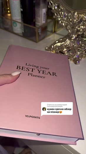 Ответ пользователю @Lunnti Обзор планера💓#обзорпланера #планер#обзорнапланер#чтовсумке