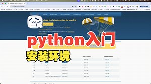 03、安装python环境【mac】