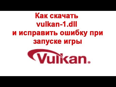 How to download vulkan-1.dll and fix the game launch error