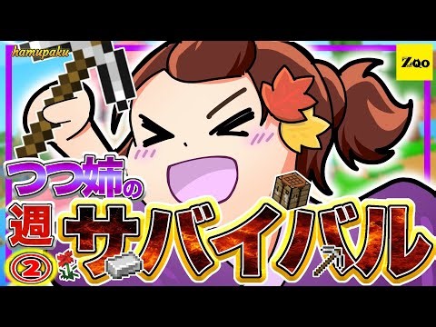 【マイクラ】【長期企画】ツツクラ2025 倉庫完成・フロッグライトトラップ… part.22