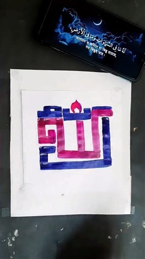 Allah name arabic calligraphy #islam #trending