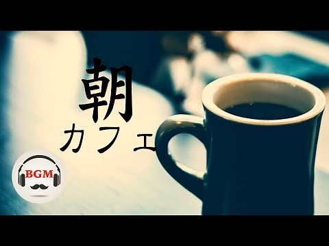 Morning Cafe Music - Relaxing Bossa Nova & Jazz Instrumentals for Study, Work