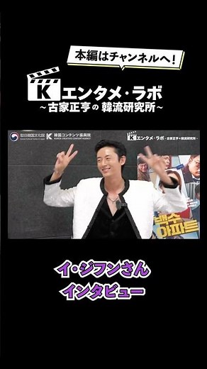 #イジフン #韓国俳優 #韓国ドラマ #kエンタメラボ #shorts #한국문화원