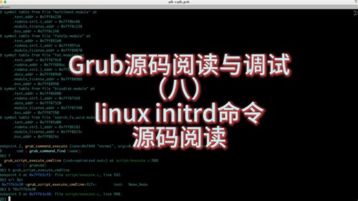 [10] grub源码分析-8 initrd命令