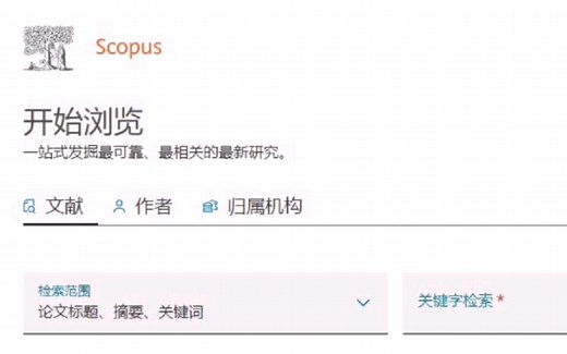爱思唯尔Scopus—最全的检索教程（上）—大括号引号星号通配符的使用、高级检索的使用