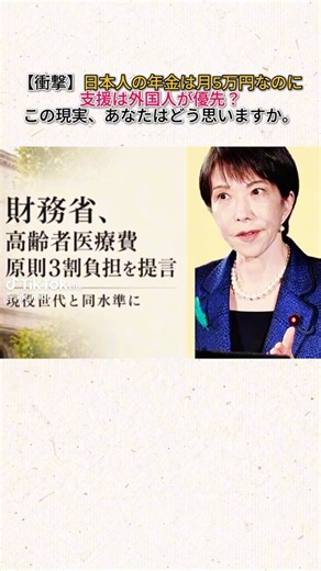政府がやる楢山節考➕日本の若者が受け取るはずの 支援金は、在住外国人にこの流れ見ても答えは、わかる政府官僚は、日本人が嫌い＝こいつらは、本当の日本人じゃない気化人何世だな🤣日本人より外国人が大切な新たな国民と位置ずけ日本人は、税金絞るための奴隷ぐらいにしか思っていない憲法改正して 主権奪い 逆らえば罰則強化と毎年増税で苦しめるさぞかし楽しい日本だろうよサイコパス🤣‼️