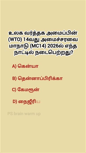 Gk questions Tamil questions ias questions commpititive exam questions #generalknowledge #gkquiz