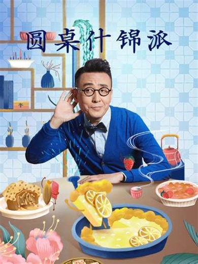 Round Table: The Assortment (2022) - TV Show