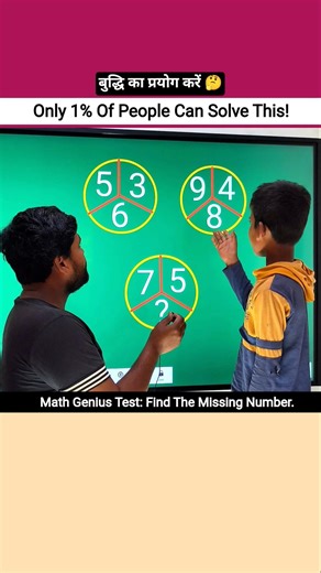 Viral Math Riddles 🧩:Can You Find The Missing Number?🧠#MathPuzzle #BrainTeaser #math