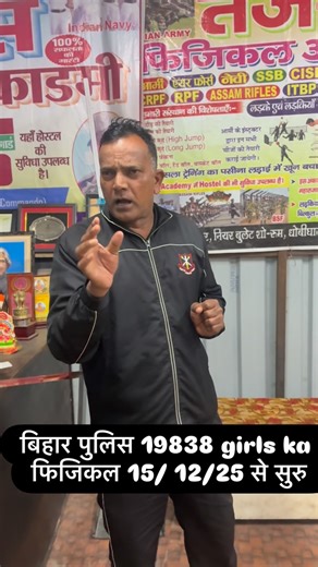 Tejas Physical Academy (Ara) Bhojpur Bihar | पॉवर ऑफ़ तेजस आरा #video #viral | Instagram