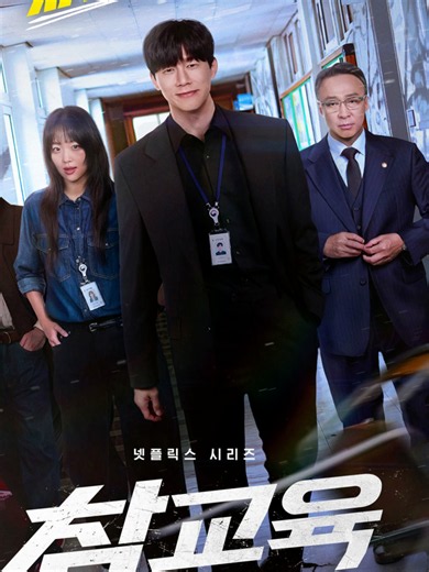 #TeachYouALesson #อย่างนี้ต้องโดนสั่งสอน #Netflix #Kdrama #ซีรีส์เกาหลี #ซีรีส์ใหม่