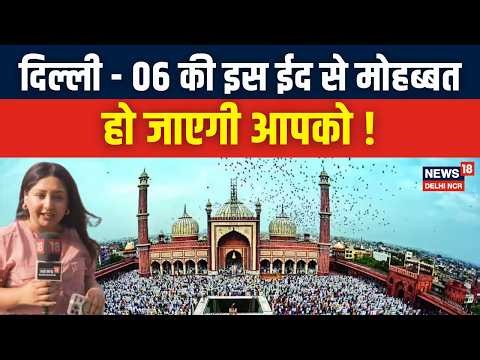 Eid Prayers Break Records! Massive Crowds Gather In jama Masjid | Eid al-Adha Prayers | Delhi