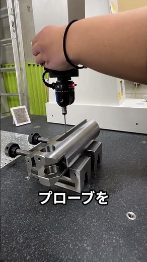 ３次元測定器