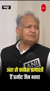 कांग्रेस प्रत्याशी प्रमोद जैन भाया को लेकर गहलोत का बड़ा बयान | Rajasthan Patrika