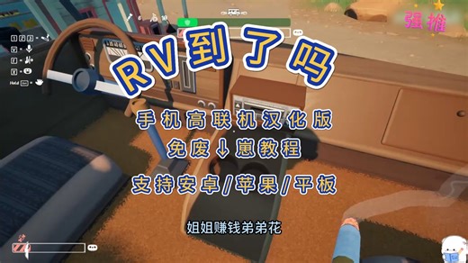 《实拍宝库》RV到了吗 #RV到了吗 rvthereyet RV到了吗联机 RV到了吗手机版 RV到了吗下载 RV到了吗下载教程 房车旅行下载教程 房车旅行游戏