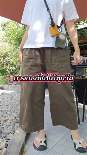 กางเกงทรงกระบอกใหญ่สไตล์ญี่ปุ่น Mori Cropped Pants