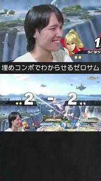 【スマブラSP】ミュウツーをB下B上コンボでわからせるゼロスーツサムス。