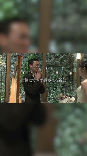 新婦が号泣した新郎の行動とは#結婚式 #花嫁 #結婚 #wedding #ウェディングドレス