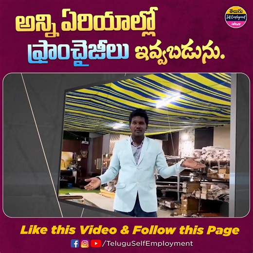 57K views · 767 reactions | Best franchise business in telugu. IR MART Franchise business opportunity in telugu. how to get IR Mart business opportunity in telugu. Telugu Self Employment Ideas #franchisebusiness2024 #newfranchise #newbusinessidea2024 #IRMART #businessopportunity #businessideasintelugu #teluguselfemployment | Telugu Self Employment | Facebook