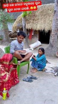 Mo Saha Emiti Hauchi 😲🤣 #comedy #odiafunnyshorts #guluacomedynew #funny #odiacomedy #odiafunny