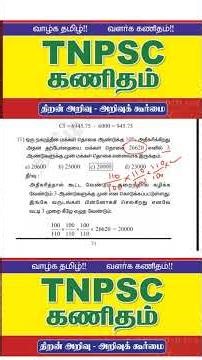 Population calculation shortcut|| population sum #tnpsc #tntet #exampreparation