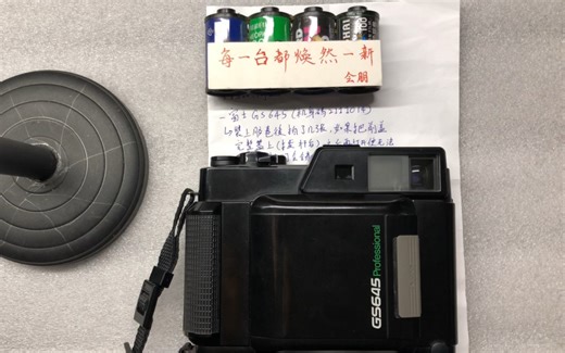 Fujifilm/富士 GS645 Professional 日本120胶片胶卷便携中画幅照相机拆机维修清理保养中途关了镜头再打开不能按快门黄斑偏移修好演示留档