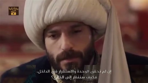 مسلسل السلطان محمد الفاتح الحلقة 67 مترجمة