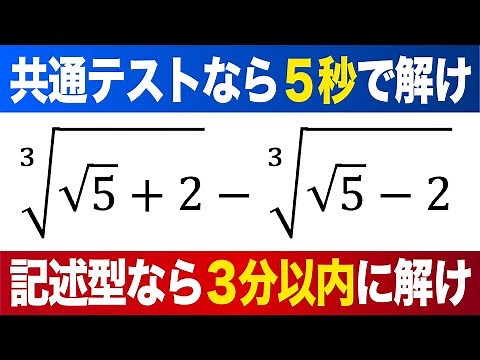【意味わかる？】共通テストなら5秒、記述なら3分以内に解け。