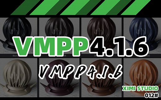 012【软件插件】最牛的超写实材质库 VMPPmax 4.1.6 （新版）安装教学视频