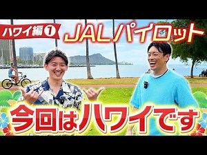 [Hawaii Part 1] The long-awaited marathon project! I was taken overseas without piloting #Post ev...