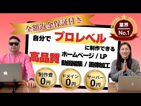 【外注費30万が0円に！】自力でプロレベルのホームページ制作できるようになるための初心者向け完全攻略マニュアル