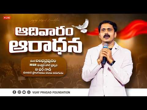 ఇజ్రాయెల్ క్షేమం కోసమే ప్రార్ధన చేయాలా? నేను అలా చేయను ఎందుకో వినండి 🔴LIVE | SUNDAY WORSHIP