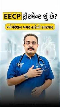 EECP Treatment for Heart Blockage | Non Surgical Heart Treatment Without Bypass #shorts