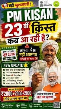 ₹2000 आने से पहले देख लो! | PM KISAN NEW UPDATE | PM KISAN Beneficiary List, eKYC, PFMS Update