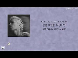 日本語字幕【 VIBE (feat. Jimin of BTS) 】 TAEYANG