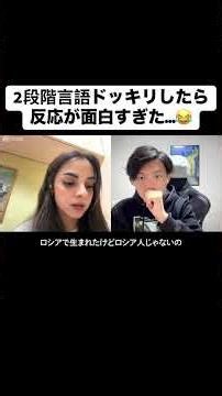 2段階言語ドッキリしたら反応が面白すぎた...😂