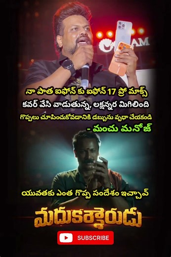 iPhone 17 Pro Max Issue Explained 🔥 Manchu Manoj Speech Goes Viral #shortfeed