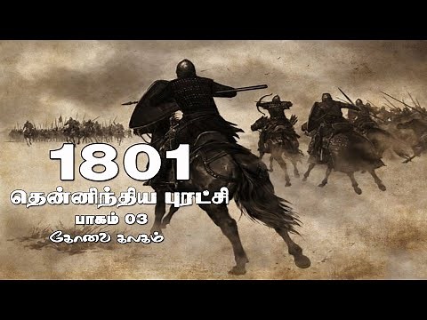 First Indian Independence War 1801 E03 : South Indian Rebellion | Dheeran Chinnamalai