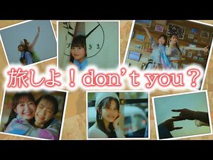 【harmoe】『旅しよ！don’t you？』Music Video Full ver.【2ndミニアルバム】